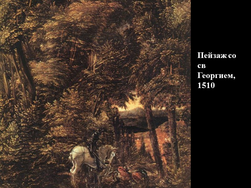 Пейзаж со св Георгием, 1510